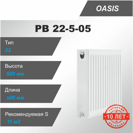 Радиатор стальной OASIS Pro тип 22  500/500 1202 Вт