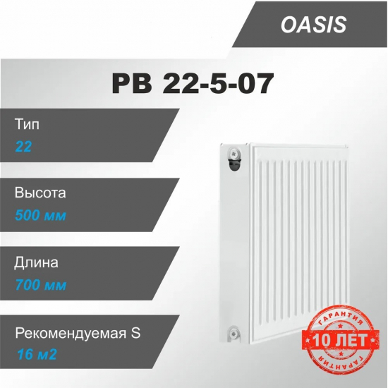 Радиатор стальной OASIS Pro тип 22  500/700 1595 Вт