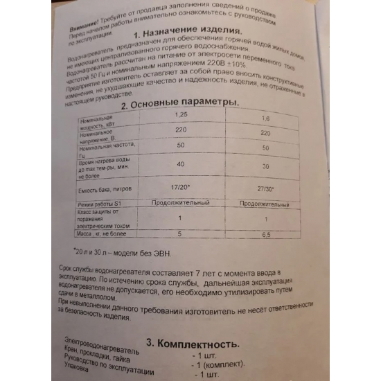 Бачок АКВАТЕКС ЭВН-20 для рукомойника с электро водонагревателем нержавейка 20 литров 