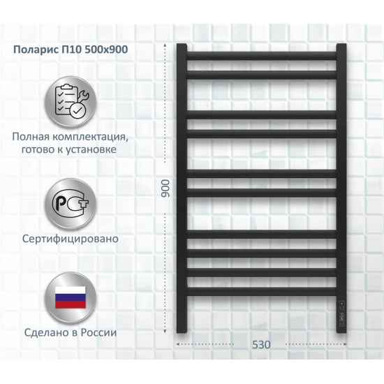 Полотенцесушитель электрический АКВАТЕК Поларис П10 50x90 чёрный муар