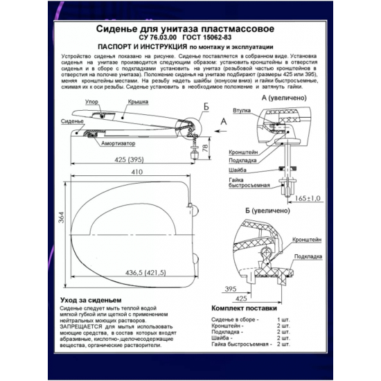 Сиденье для унитаза УКЛАД СУ 76.03.00 Глория, Лотос, Фриск, Гессо W 101