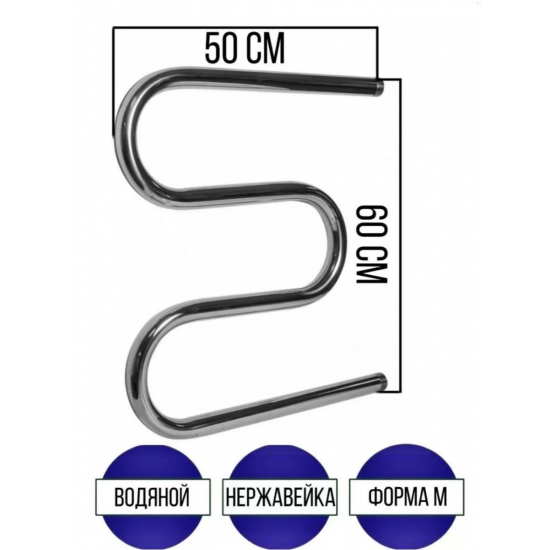 Полотенцесушитель водяной ZOX M-образный 50x60 1"