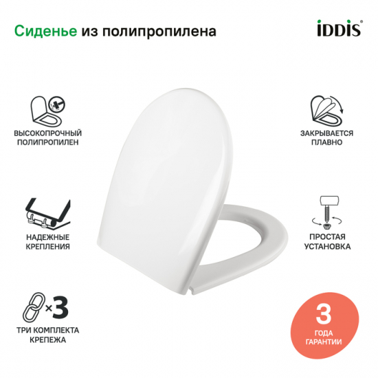 Сиденье для унитаза IDDIS 005PPS3i31 полипроп с микролифтом Элегант, Стандарт, Эталон, Next, Анимо