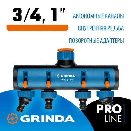 Распределитель GRINDA PROLine 8-426313 пластиковый, 3/4″-1″