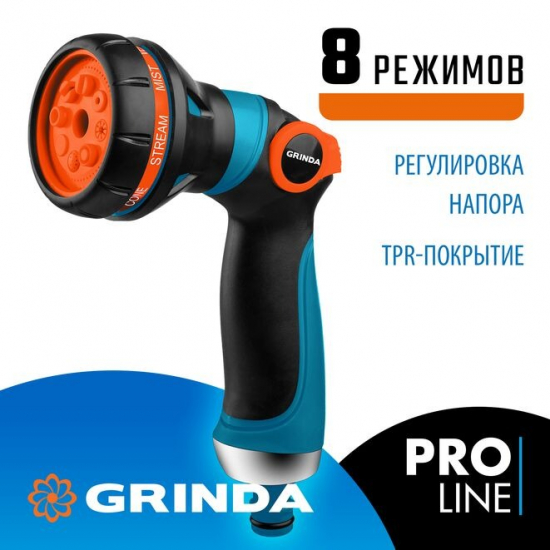 Пистолет распылитель GRINDA PROLine 429100 с плавной регулировкой интенсивности распыления