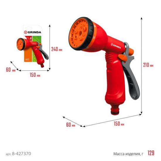 Пистолет распылитель GRINDA  8-427370 пластиковый, 8 режимов