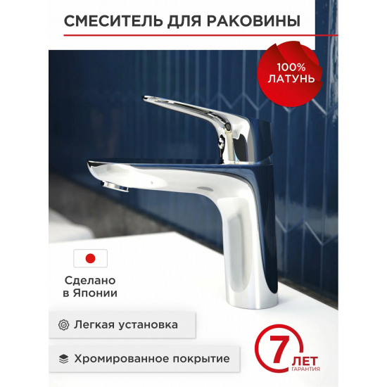 Смеситель для раковины TOKITO Semboku TOK-SEM-1011 хром