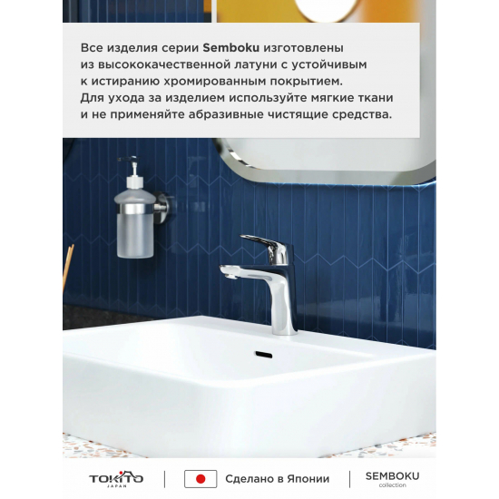 Смеситель для раковины TOKITO Semboku TOK-SEM-1011 хром