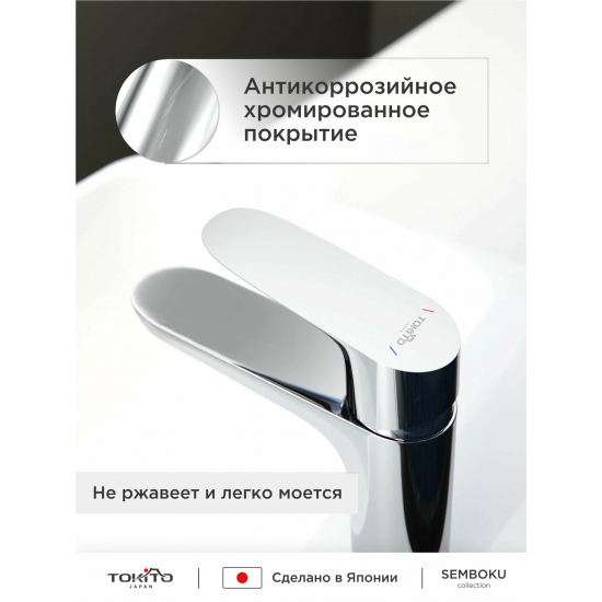 Смеситель для раковины TOKITO Semboku TOK-SEM-1011 хром