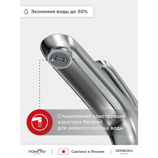 Смеситель для раковины TOKITO Semboku TOK-SEM-1011 хром