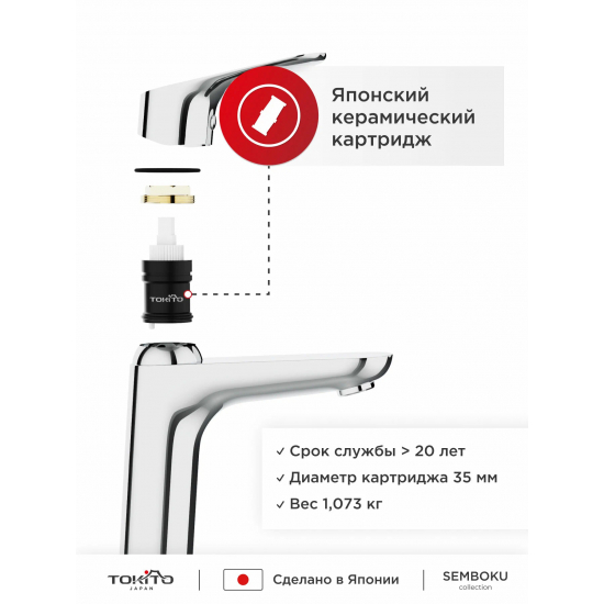 Смеситель для раковины TOKITO Semboku TOK-SEM-1011 хром