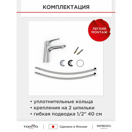 Смеситель для раковины TOKITO Semboku TOK-SEM-1011 хром