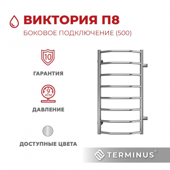 Полотенцесушитель водяной TERMINUS Виктория П8 400x800 с боковым подключением 500