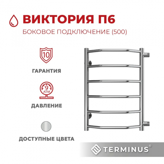 Полотенцесушитель водяной TERMINUS Виктория П6 400x600 с боковым подключением 500