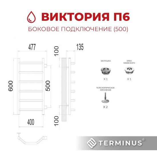 Полотенцесушитель водяной TERMINUS Виктория П6 400x600 с боковым подключением 500