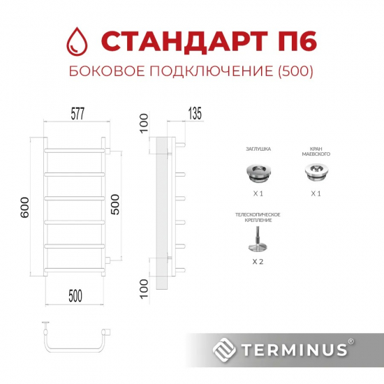 Полотенцесушитель водяной TERMINUS Стандарт П6 500x600 с боковым подключением 500