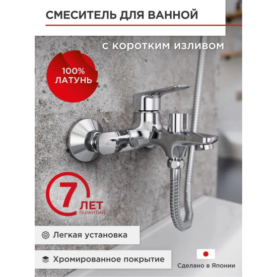 Смеситель для ванны TOKITO Happo TOK-HAP-1014 хром
