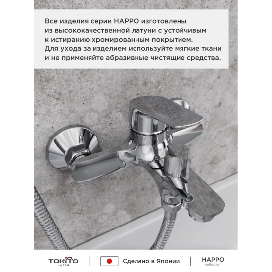 Смеситель для ванны TOKITO Happo TOK-HAP-1014 хром