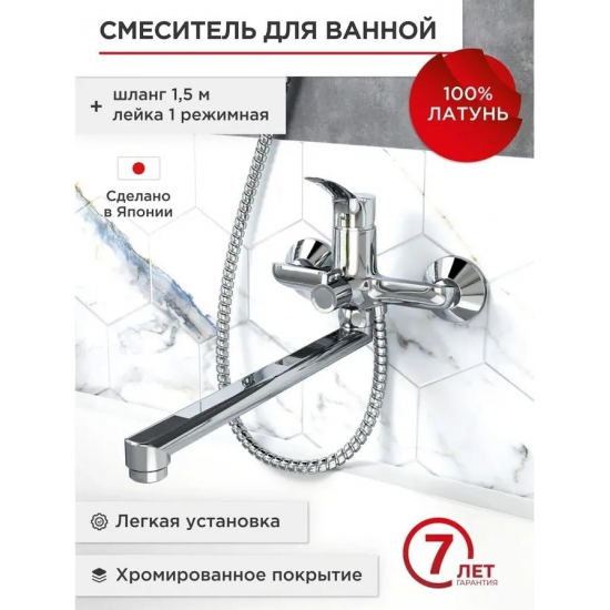 Смеситель для ванны TOKITO Katagami TOK-KAT-1015 хром