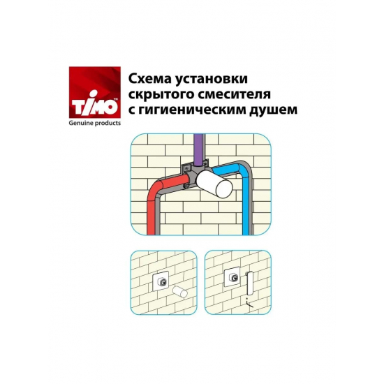Гигиенический душ TIMO Briana 7189/00SM встраиваемый, со смесителем, хром