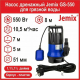 Дренажный насос JEMIX GS-550 для грязной воды