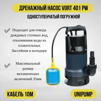 Дренажный насос UNIPUMP VORT 401 PW для чистой и грязной воды