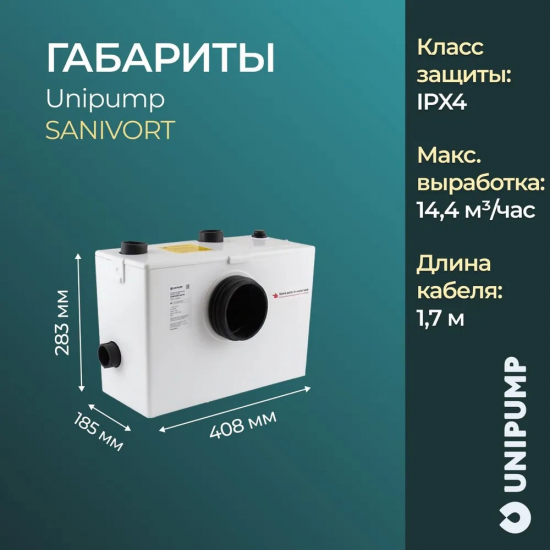 Канализационный насос UNIPUMP SANIVORT 605М