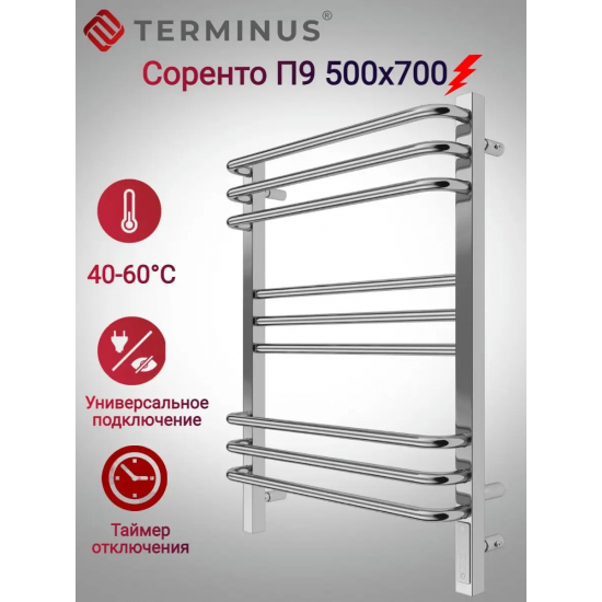 Полотенцесушитель электрический TERMINUS Соренто П9 500х700