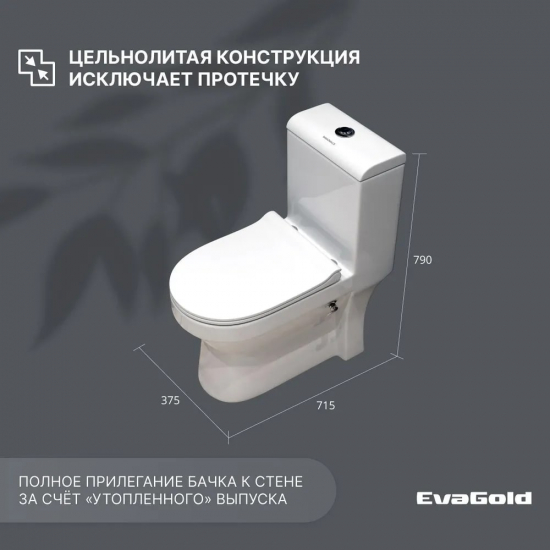 Унитаз моноблок EVA GOLD 705B NEW сиденье микролифт тонкое, с биде