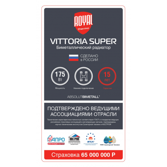 Радиатор биметаллический ROYAL THERMO Vittoria Super 500/90 VDL  8 секций