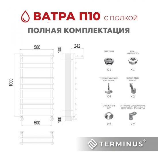 Полотенцесушитель водяной TERMINUS Ватра П10 500x1000 с полкой