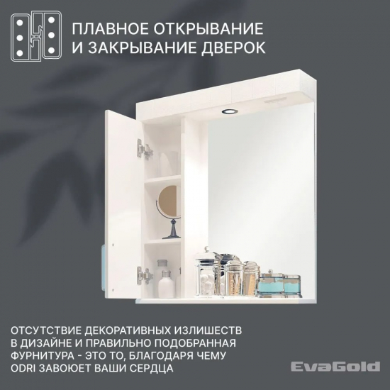 Зеркало-шкаф EVA GOLD Paradiz 70 белое