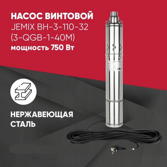 Погружной насос JEMIX ВН-3-110-32 винтовой