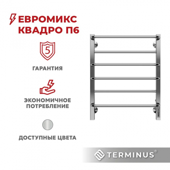 Полотенцесушитель электрический TERMINUS Евромикс П6 500x650 квадро