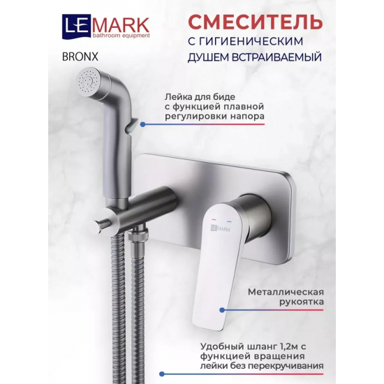 Гигиенический душ LEMARK Bronx LM3720GM встраиваемый, со смесителем, графит