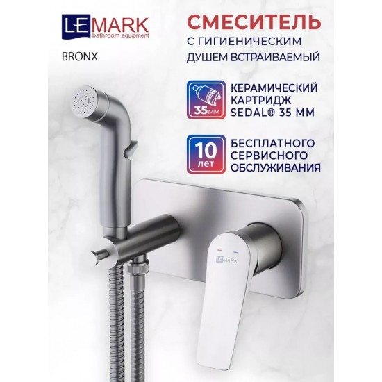 Гигиенический душ LEMARK Bronx LM3720GM встраиваемый, со смесителем, графит