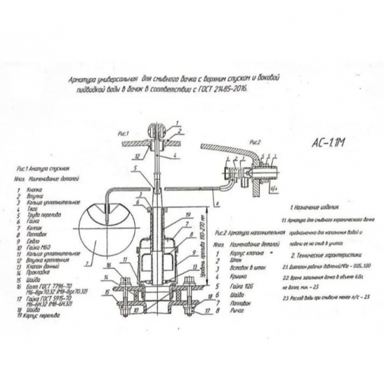 Сливной механизм РБМ Тула АС-1.1 с боковой подводкой 1/2", металлизированный шток 