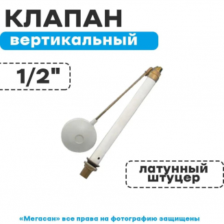 Клапан для бачка FRAP 1/2" FD 179