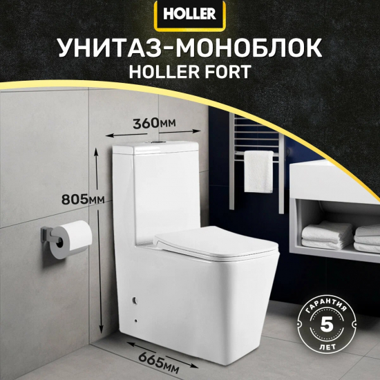 Унитаз моноблок HOLLER Fort сиденье микролифт дюропласт, белый