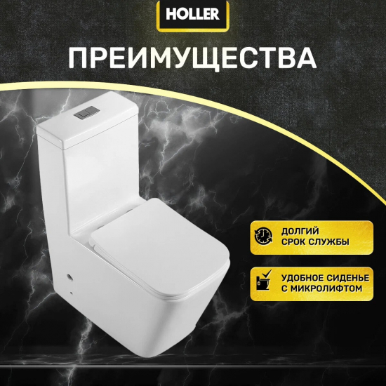 Унитаз моноблок HOLLER Fort сиденье микролифт дюропласт, белый