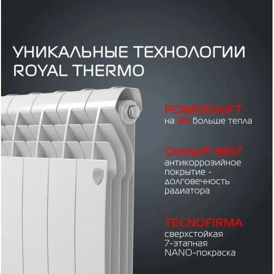 Радиатор биметаллический ROYAL THERMO BiLiner 500/87 bianco traffico  8 секций, белый