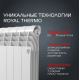 Радиатор биметаллический ROYAL THERMO BiLiner 500/87 bianco traffico  8 секций, белый