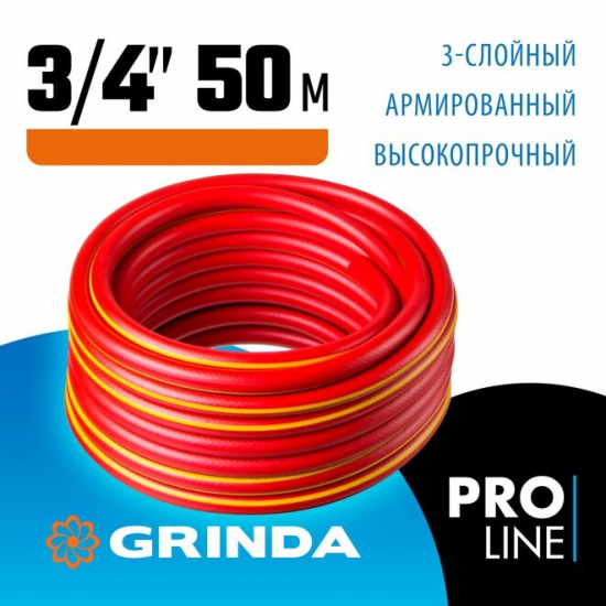 Шланг поливочный GRINDA PROLine EXPERT 3 Ø 3/4" х 50 метров, армированный 3-х слойный