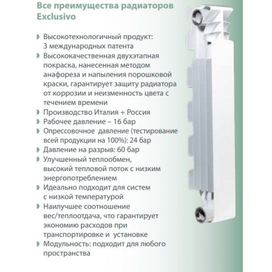 Радиатор алюминиевый FONDITAL EXCLUSIVO B3 500/100  4 секции