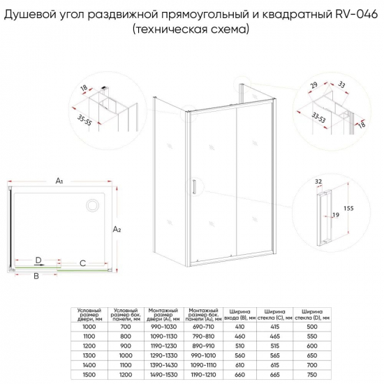 Душевой уголок VECONI Rovigo RV-046B 150x70 стекло прозрачное, профиль чёрный