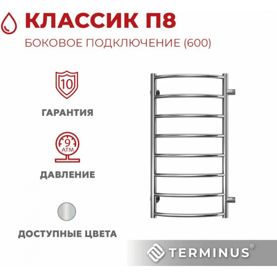 Полотенцесушитель водяной TERMINUS Классик П8 400x800 с боковым подключением 600