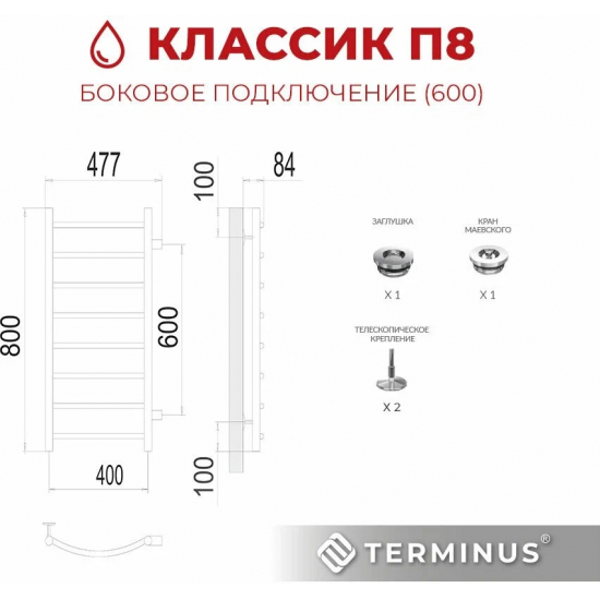 Полотенцесушитель водяной TERMINUS Классик П8 400x800 с боковым подключением 600