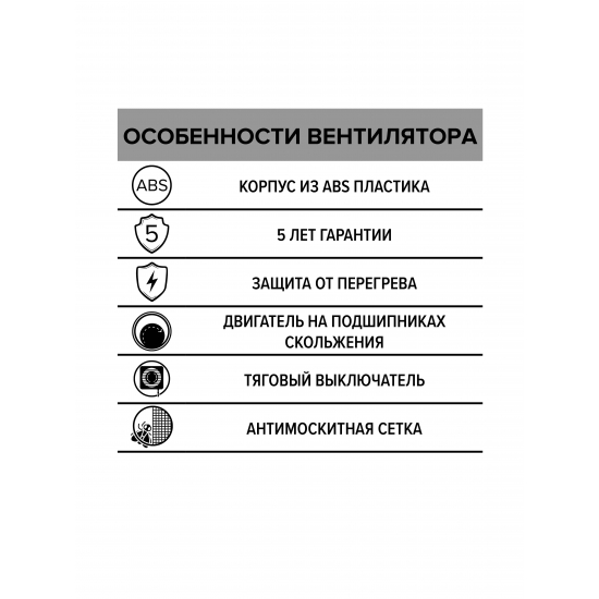 Вытяжной вентилятор ERA  Era 4S-02 D100 с антимаскитной сеткой и тяговым выключателем