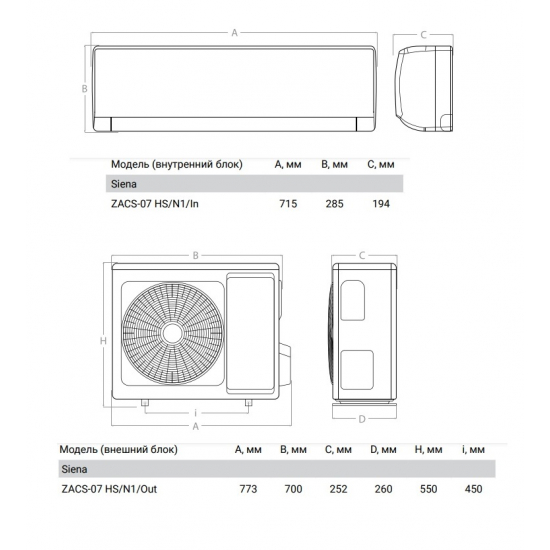 Сплит-система ZANUSSI Siena ZACS-07 HS/A21/N1 комплект (блок внутренний, блок внешний)