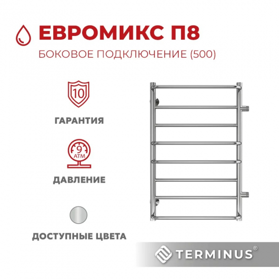 Полотенцесушитель водяной TERMINUS Евромикс П8 500x800 с боковым подключением 500